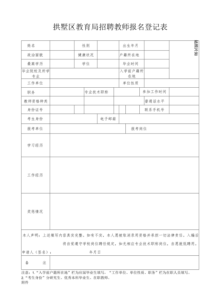 考试报名登记表（修改）_7154.docx_第1页