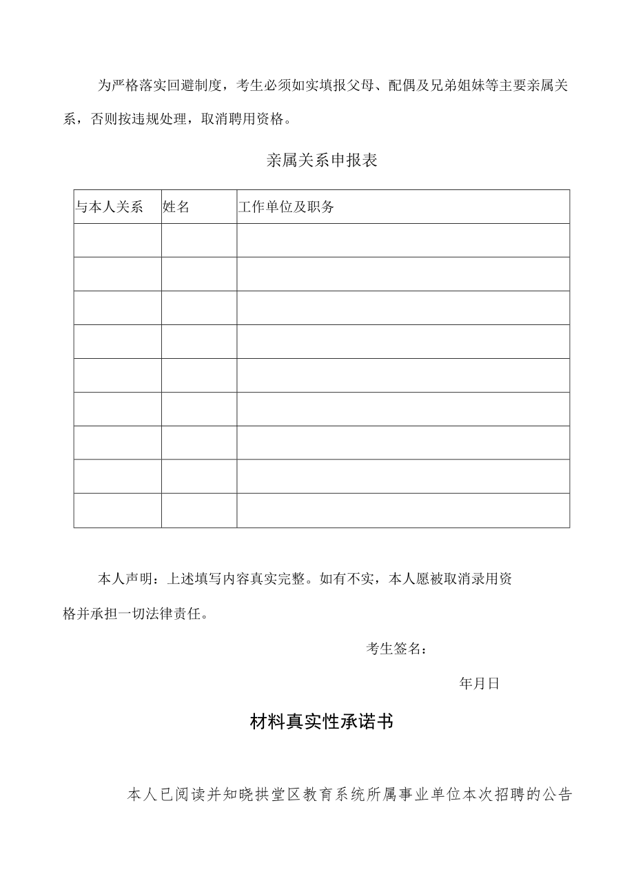 考试报名登记表（修改）_7154.docx_第2页