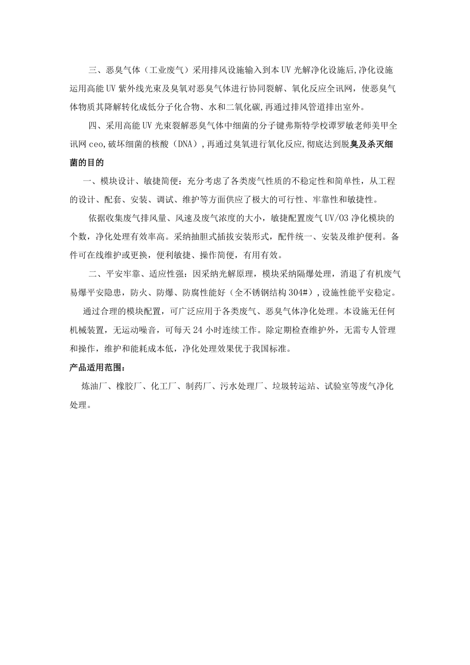 高能光解处理有机废气.docx_第2页