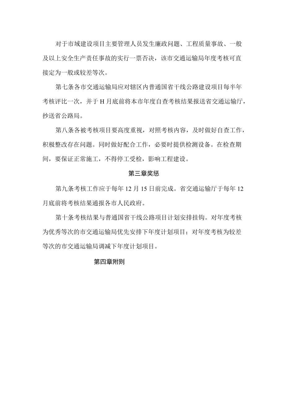 陕西省交通运输厅关于印发《陕西省“十四五”普通国省干线公路建设考核办法(试行)》的通知.docx_第3页