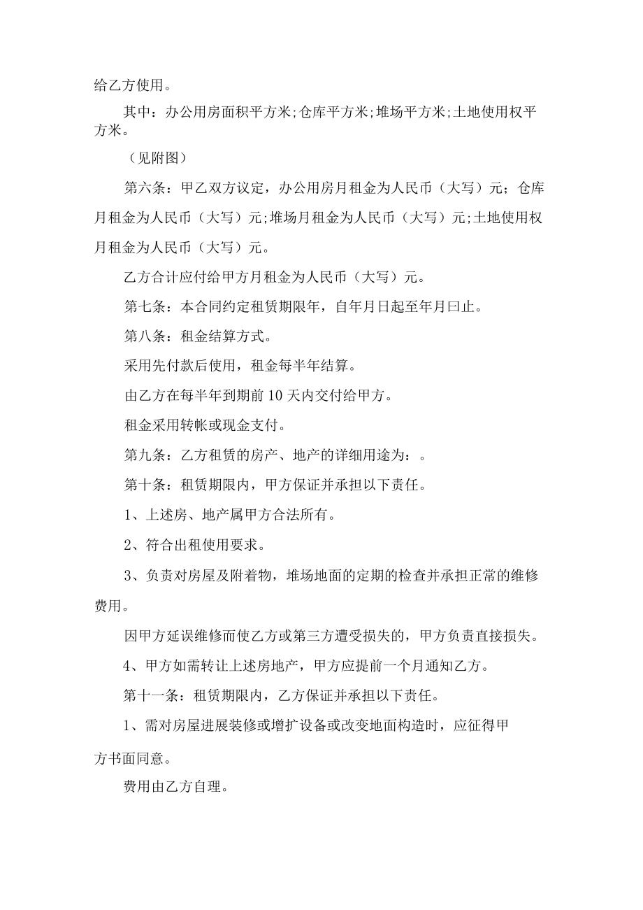 金融招商合同范文.docx_第2页