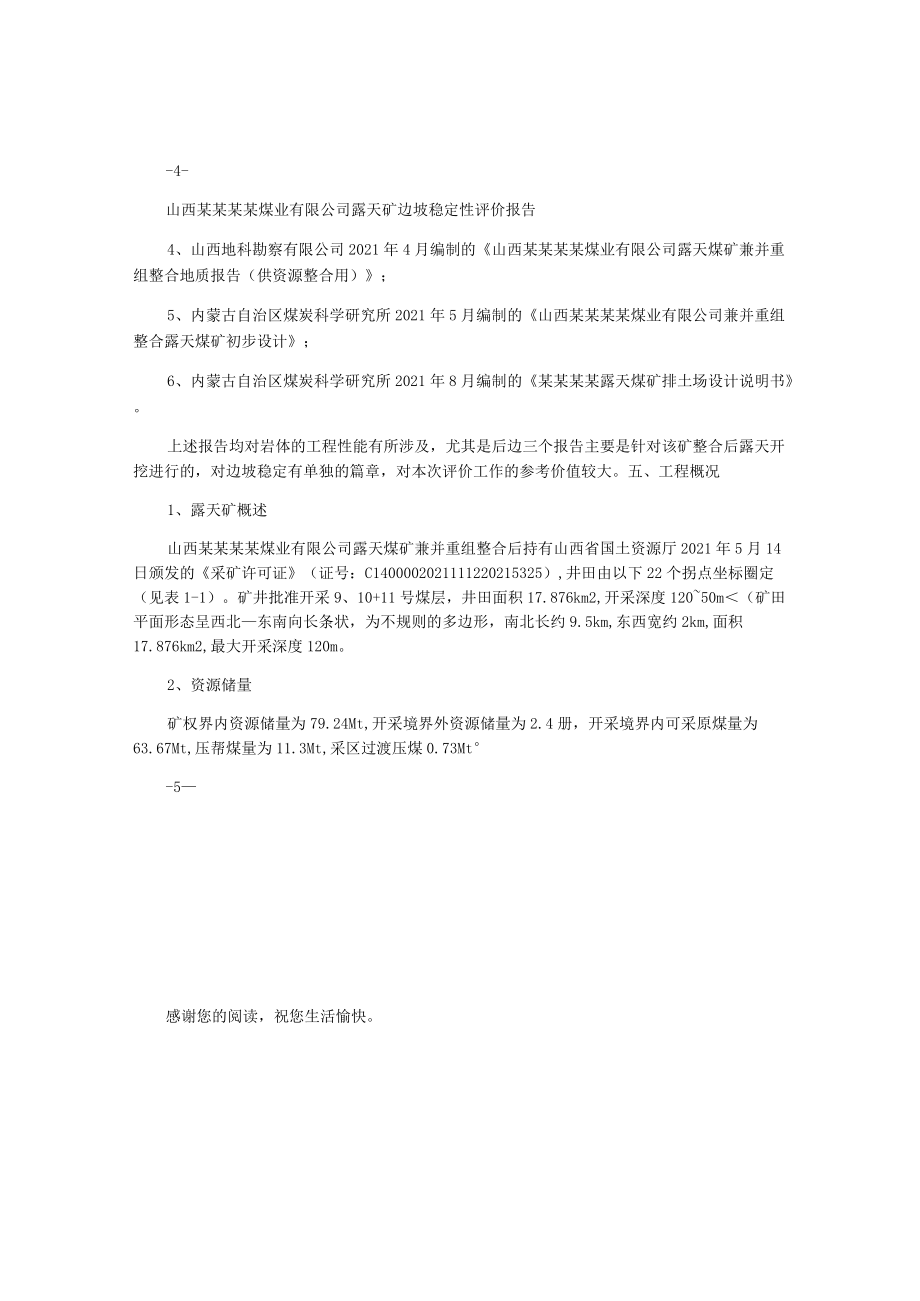 露天煤矿边坡稳定性分析与评价报告.docx_第3页