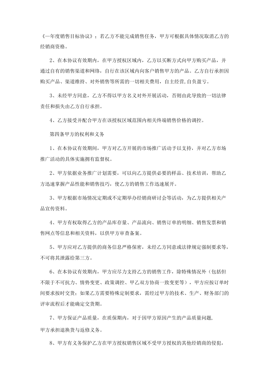 经销商合作协议书(标准模板).docx_第2页