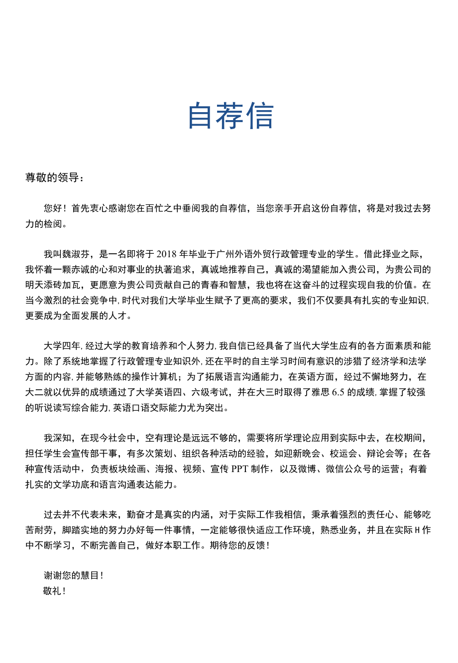 行政通用简历套装.docx_第3页