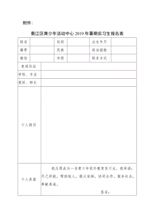 衢江区青少年活动中心2019年暑期实习生招聘公告.docx