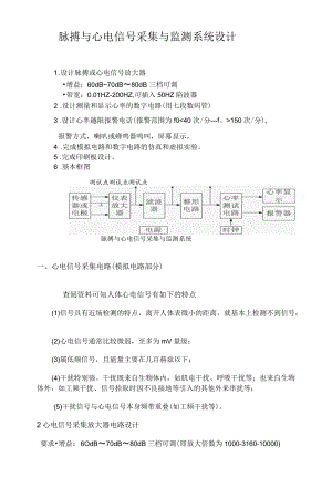 脉搏与心电信号采集监测系统Multisim电路设计仿真.docx