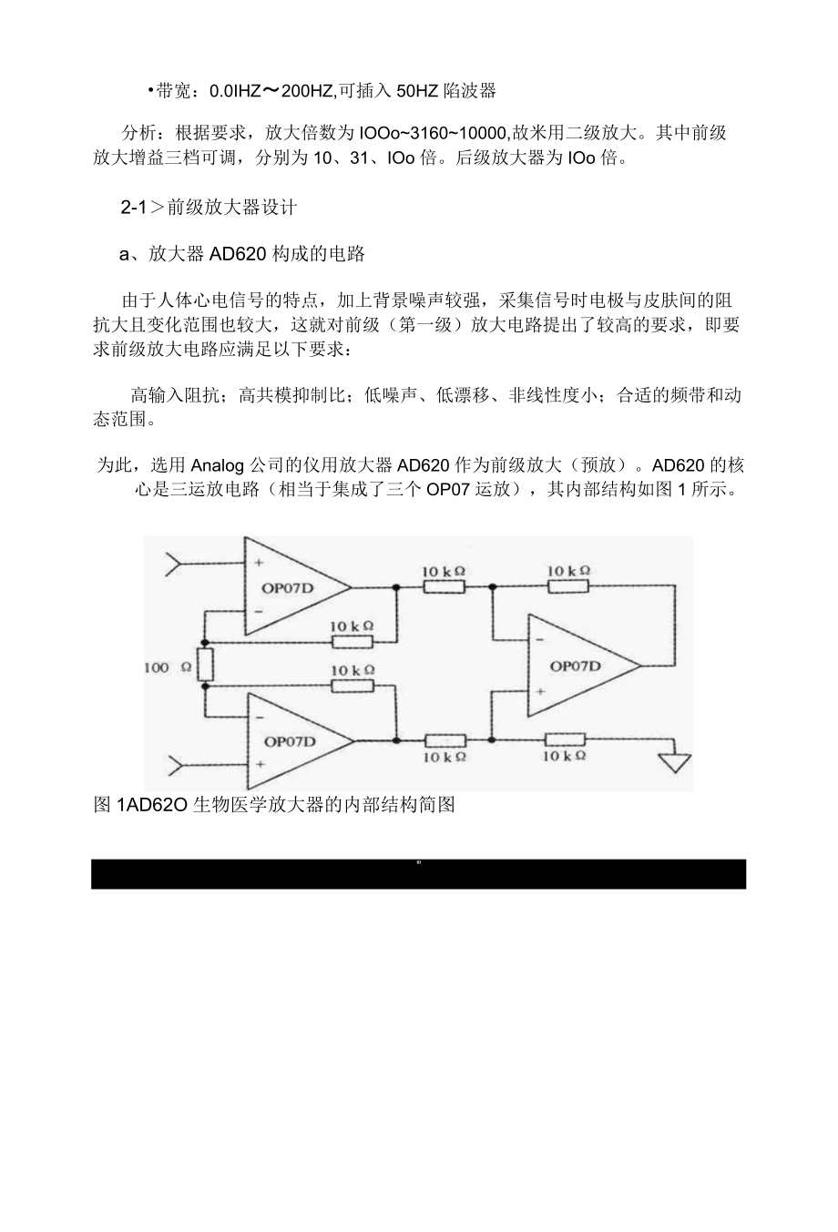 脉搏与心电信号采集监测系统Multisim电路设计仿真.docx_第2页