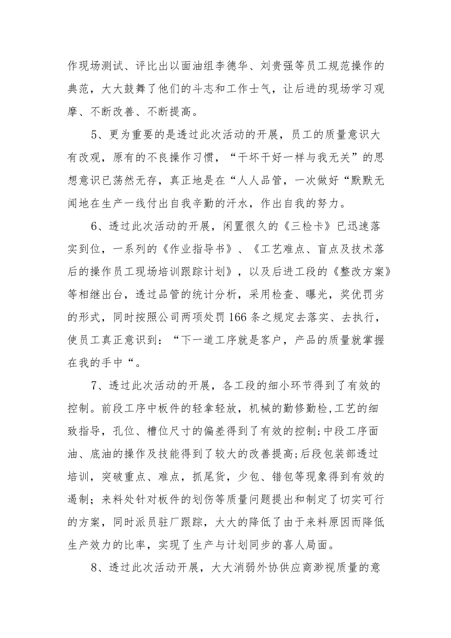 质量月“建设质量强国决胜全面建成小康”公司活动总结.docx_第2页