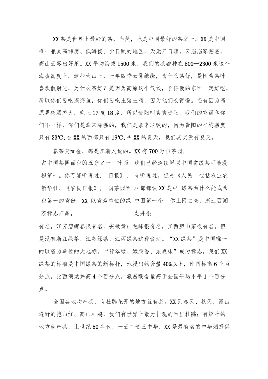 胡继承：“喝XX茶像初恋的感觉”.docx_第3页