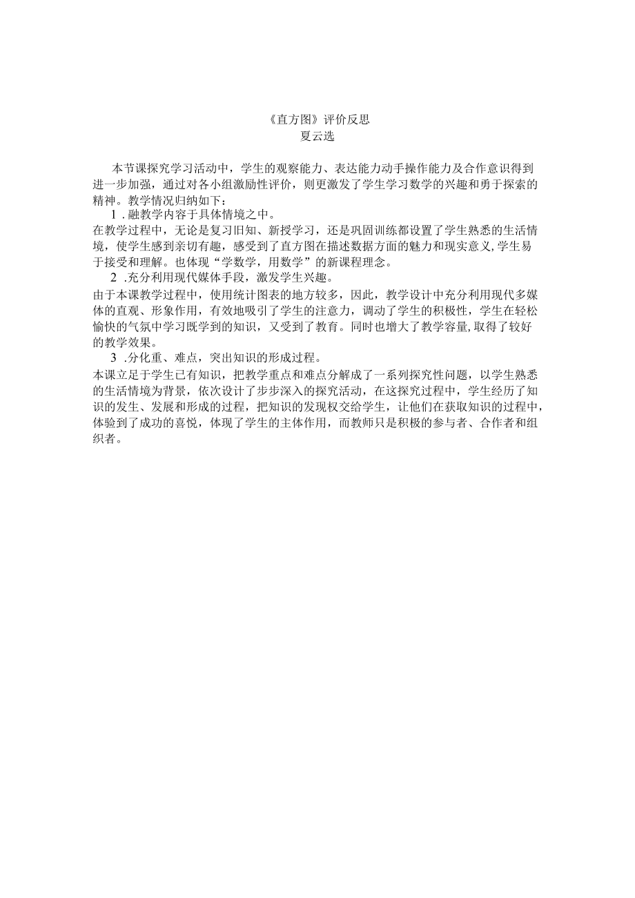 直方图教学反思.docx_第1页