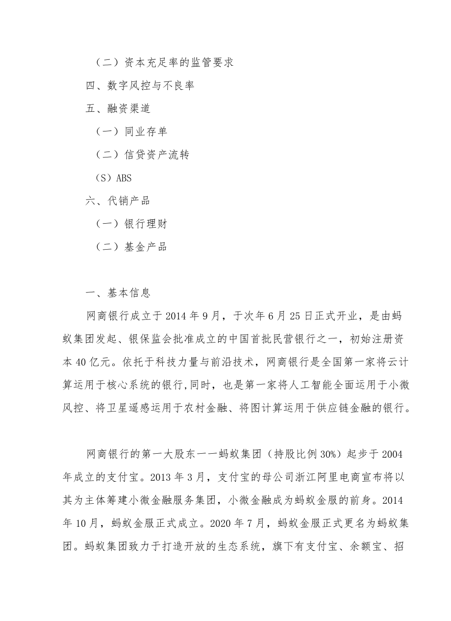 起底网商银行！.docx_第2页