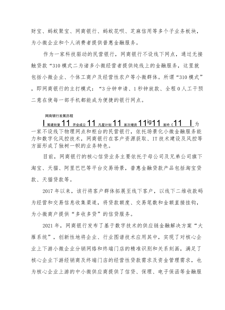 起底网商银行！.docx_第3页