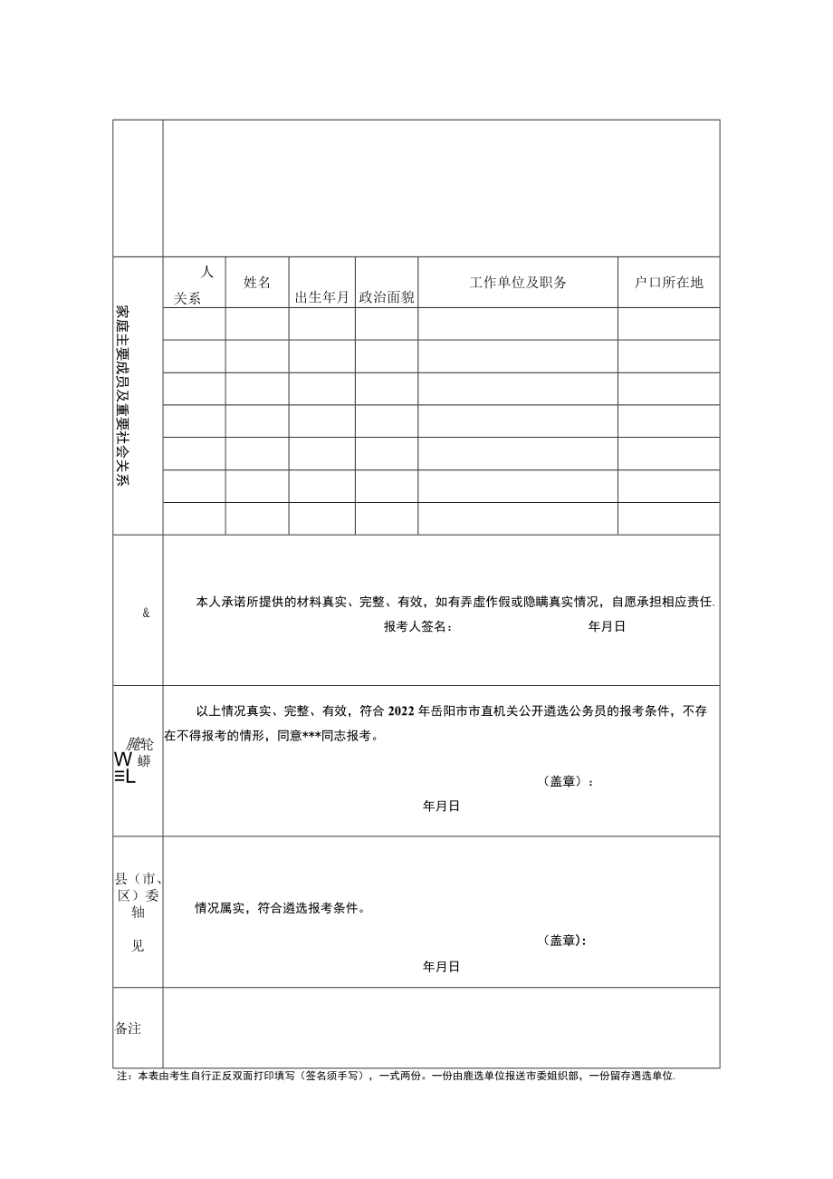 调任人员基本情况表.docx_第2页