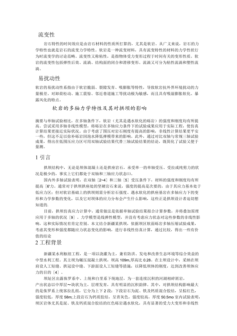 软岩力学特性试验.docx_第2页