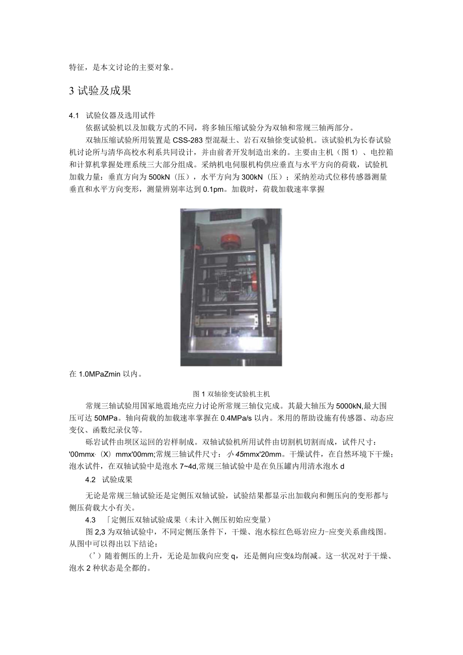 软岩力学特性试验.docx_第3页