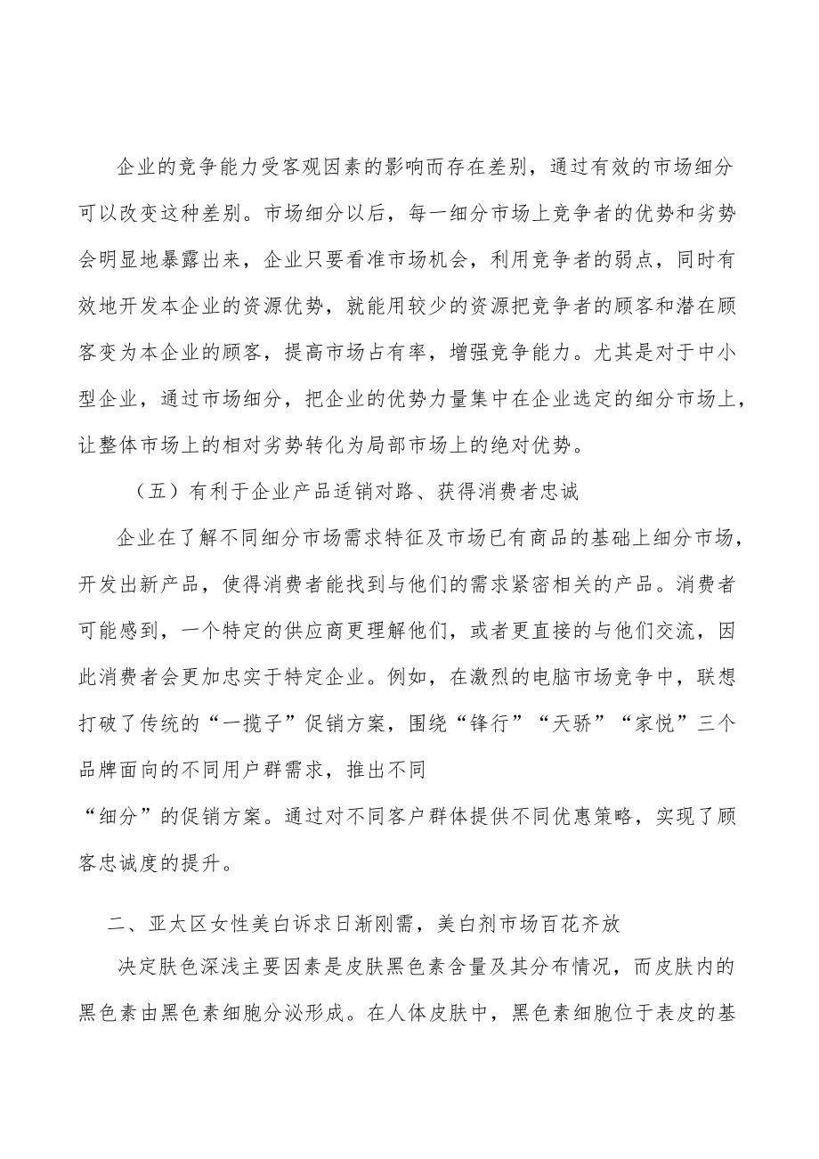 维生素C乙基醚美白性能分析.docx_第3页