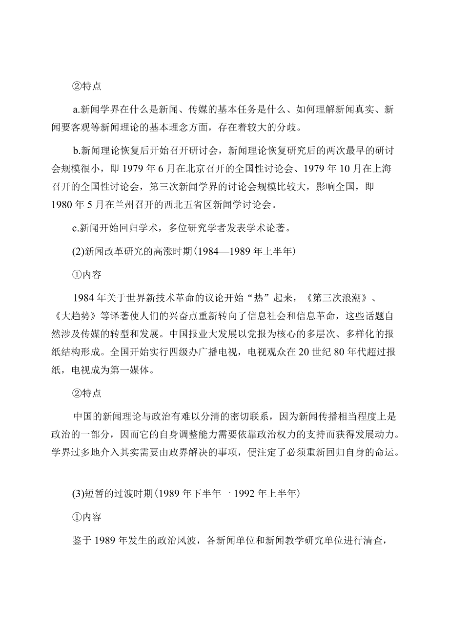 资料-陈力丹新闻理论教程课后答案.docx_第2页