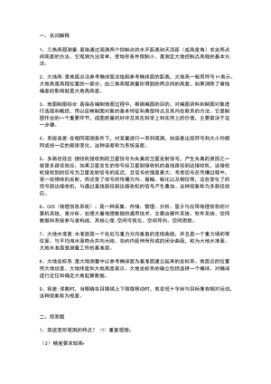 考研测绘学基础试卷答案.docx