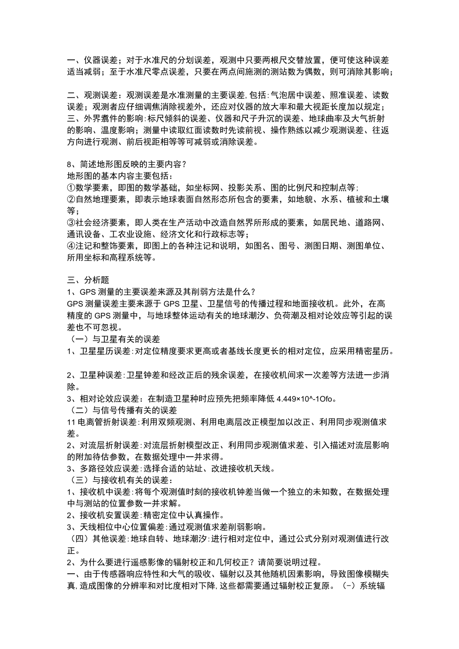 考研测绘学基础试卷答案.docx_第3页