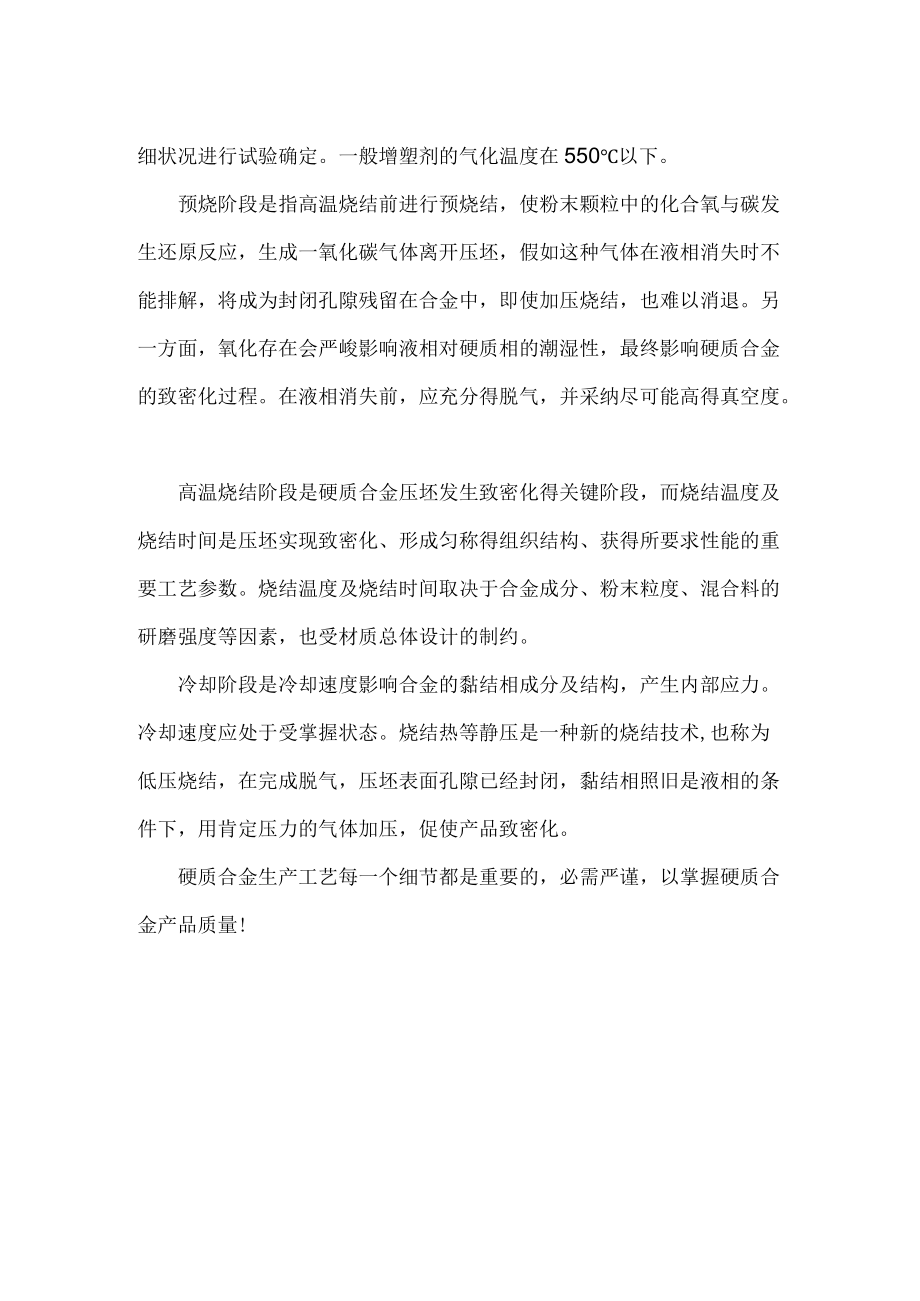 硬质合金真空烧结.docx_第2页