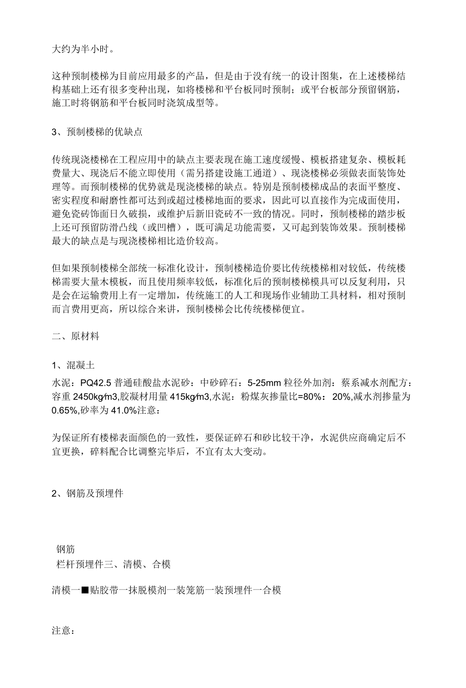 预制钢筋混凝土楼梯设计类别及生产工艺.docx_第2页