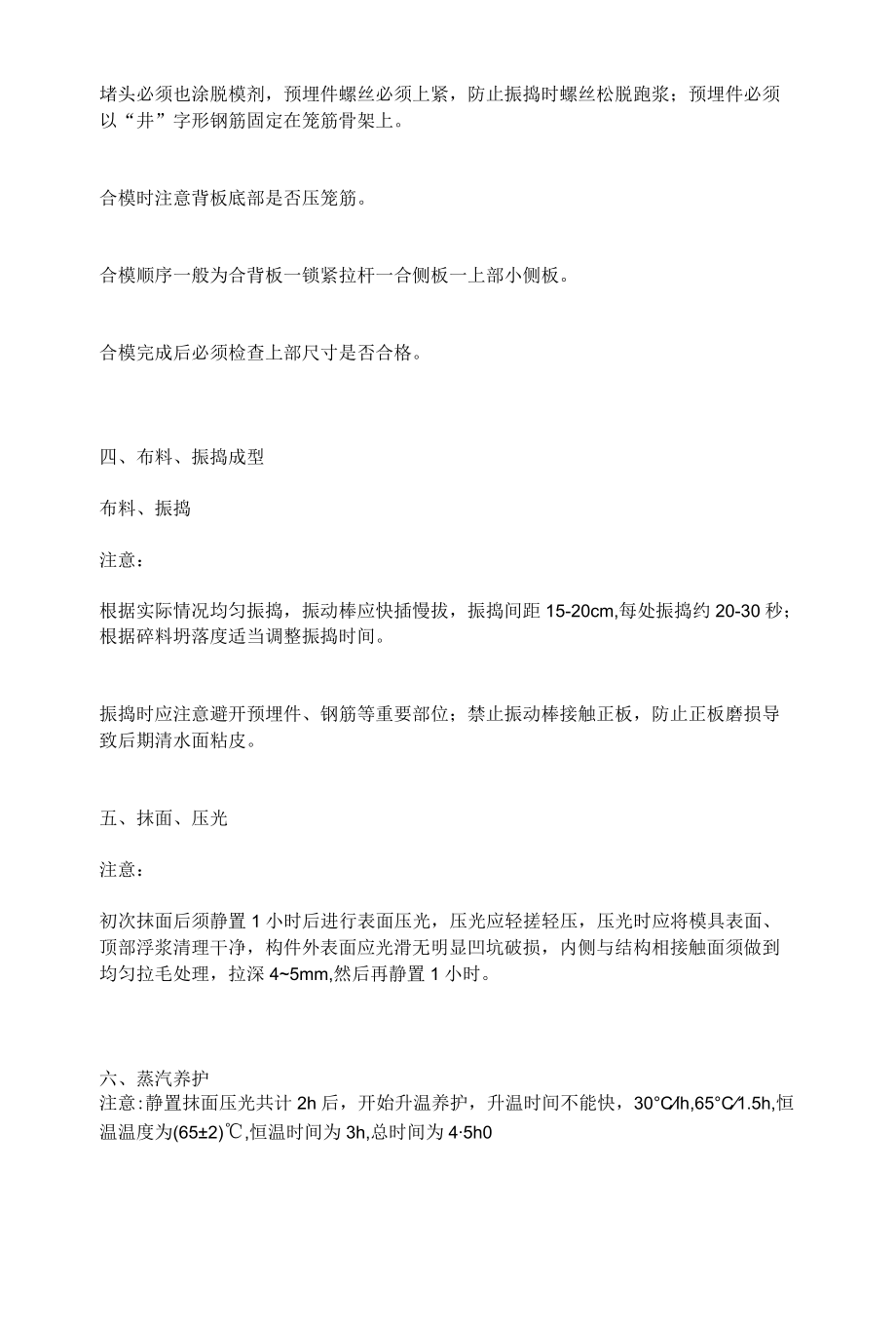 预制钢筋混凝土楼梯设计类别及生产工艺.docx_第3页