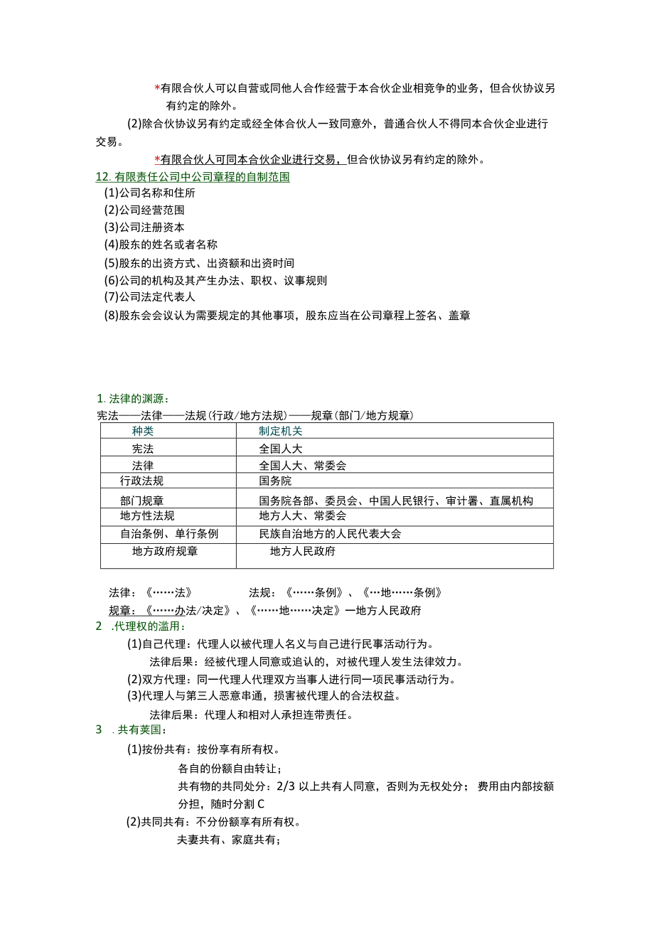 经济法期末考点.docx_第3页