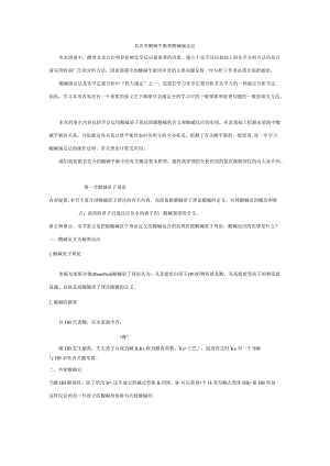 酸碱反应计算减滴定.docx