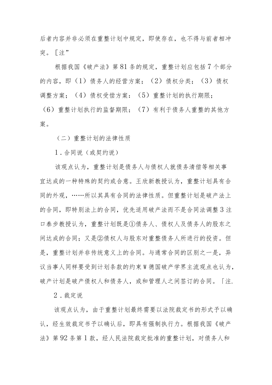 重整计划能否强制执行.docx_第2页