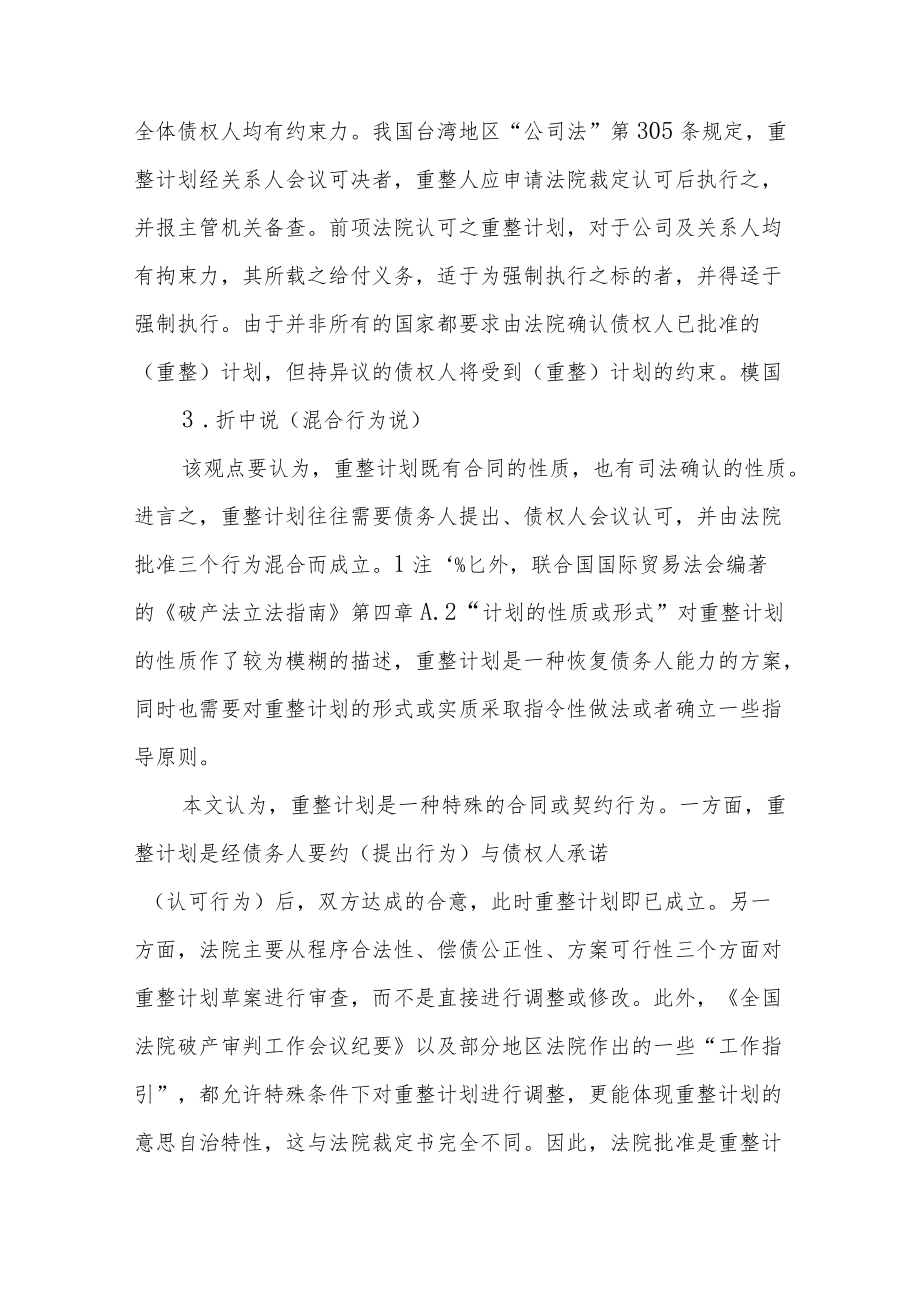 重整计划能否强制执行.docx_第3页