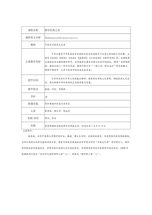 课程申报表.docx