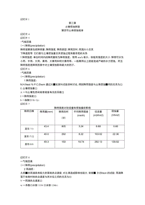 第三章3 壤侵蚀原理.docx