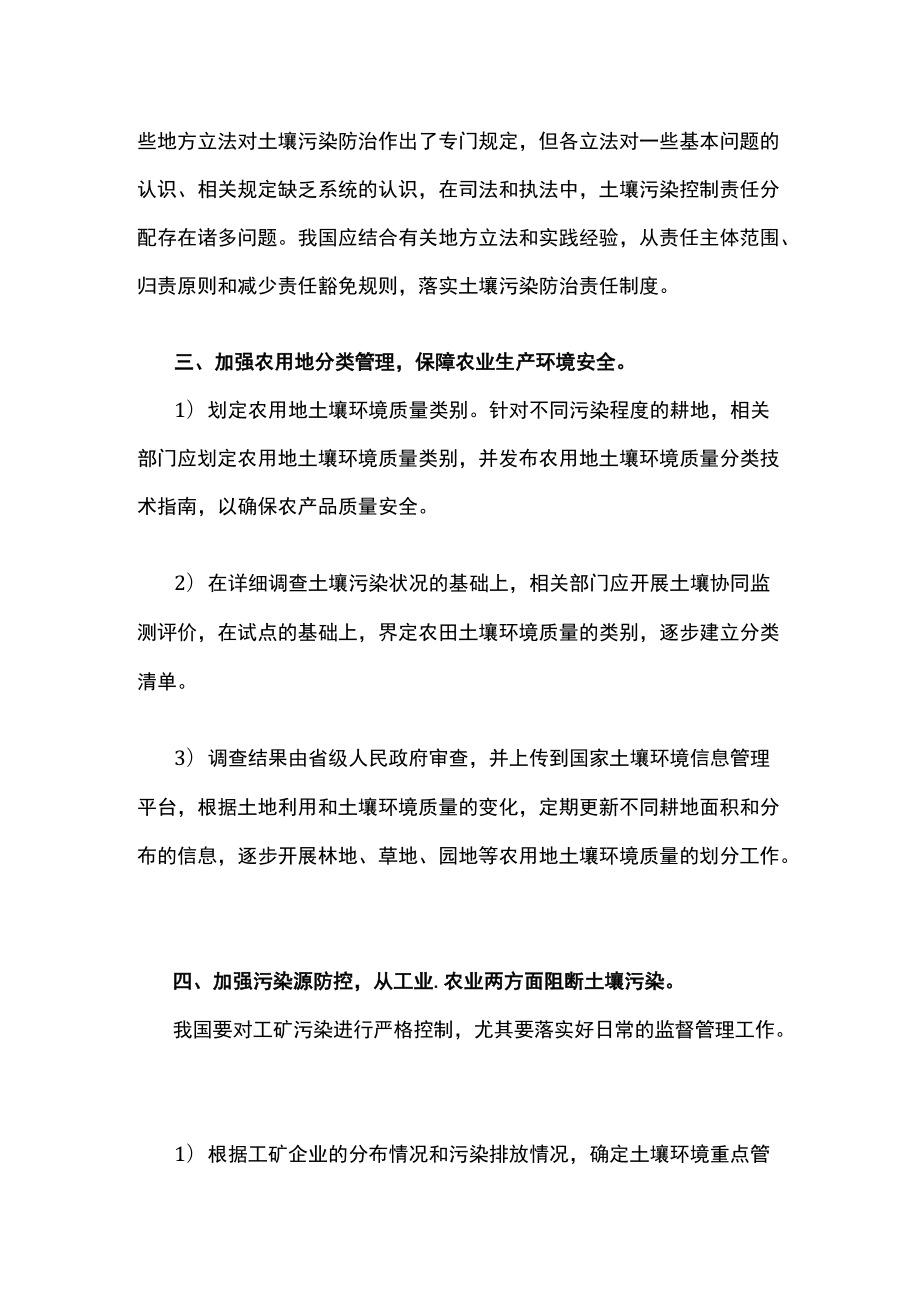 相关政府部门如何开展土壤污染治理.docx_第2页