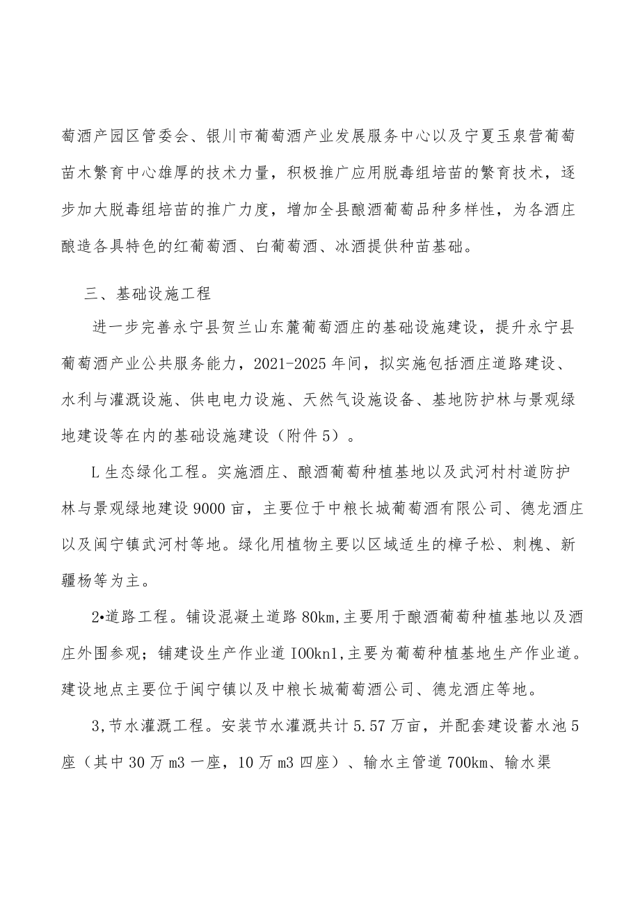 葡萄酒综合产值行动计划.docx_第2页