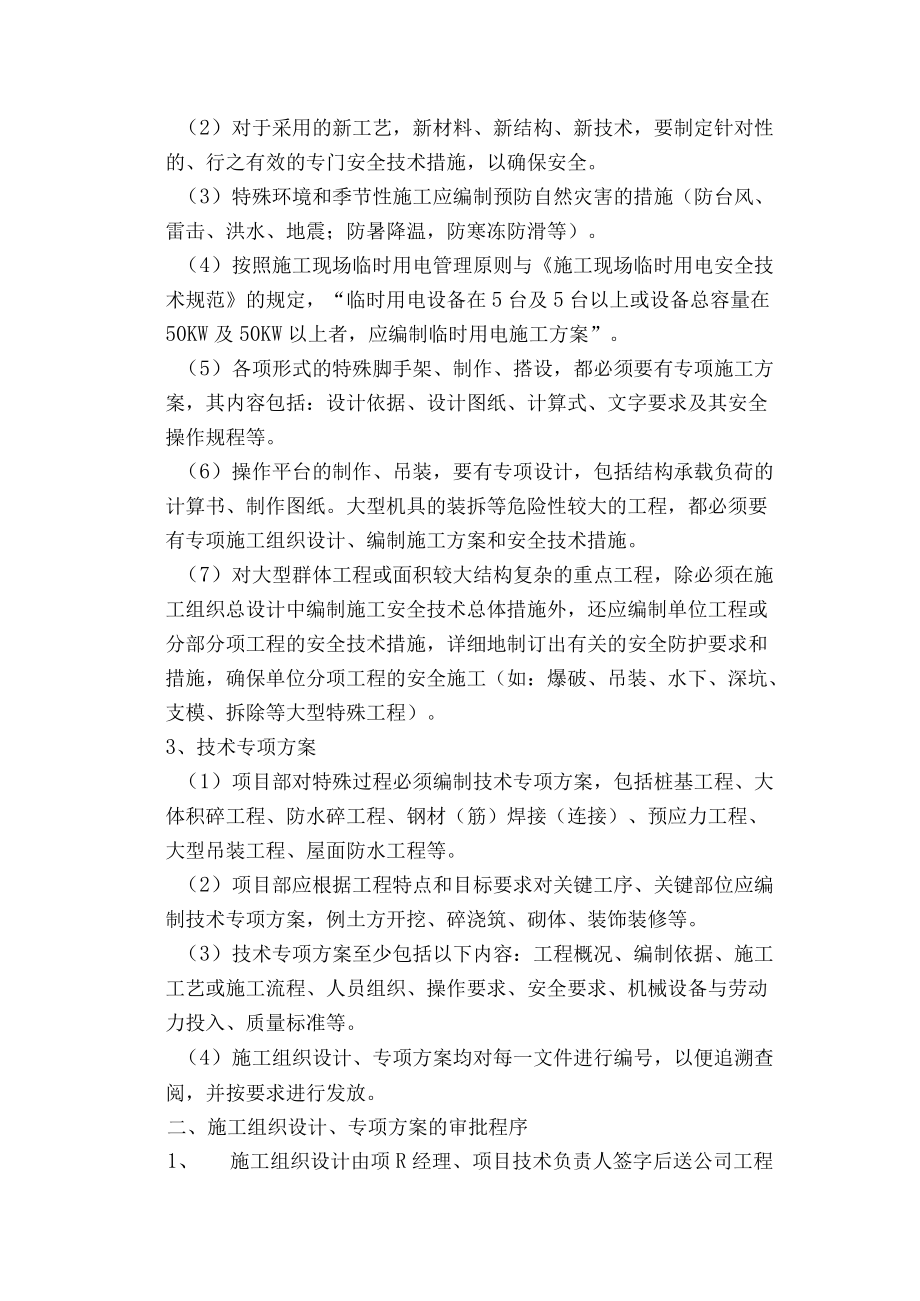 项目质量管理制度.docx_第3页