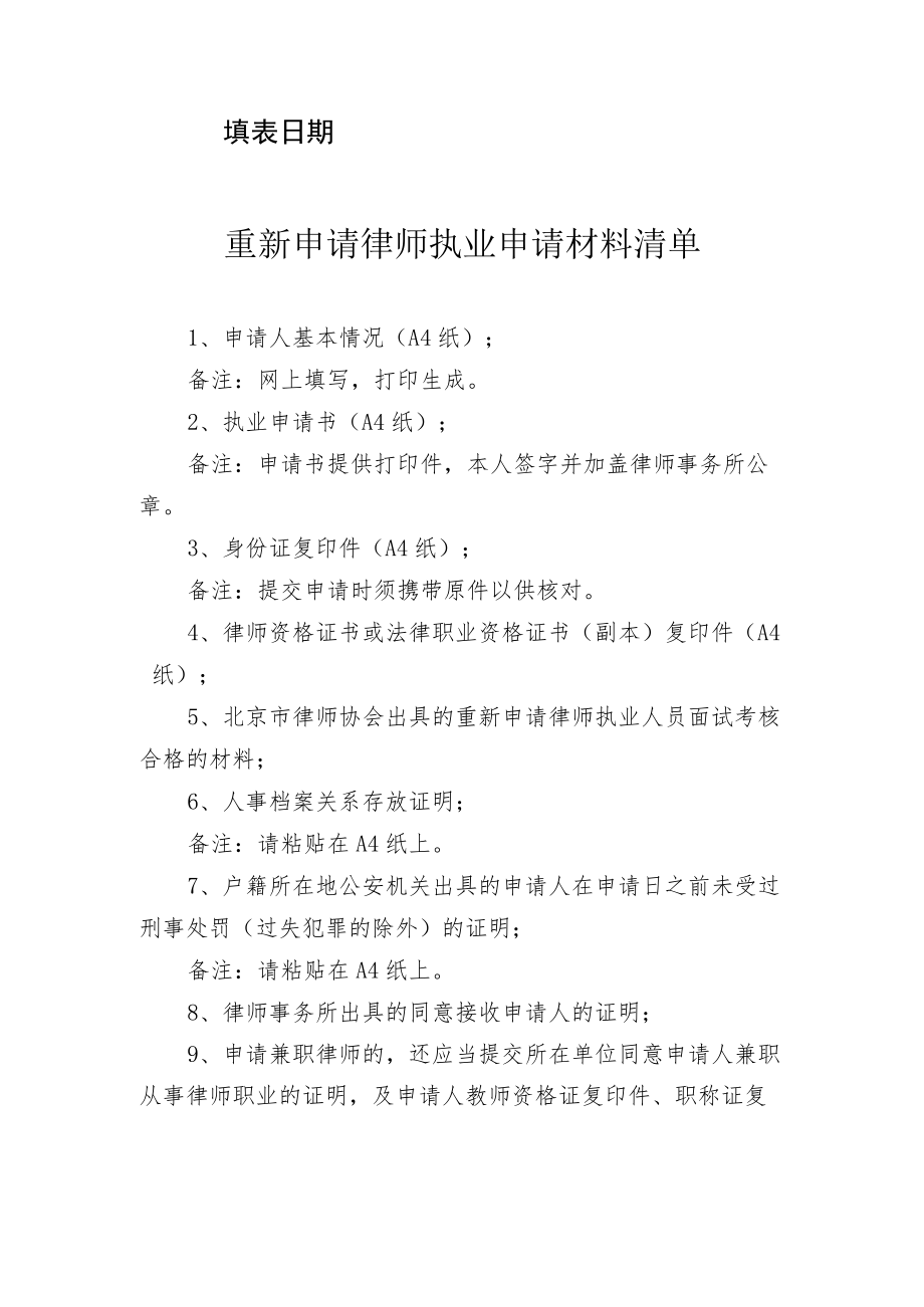 重新申请律师执业许可docx.docx_第2页