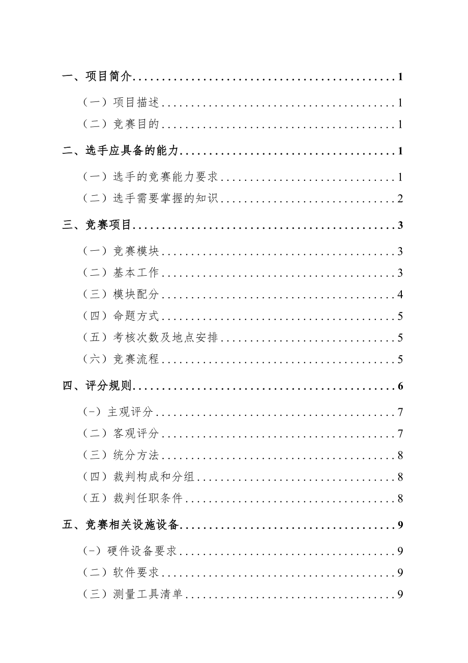 第47届世赛塑料模具工程项目江苏省选拔赛技术文件7.15.docx_第2页