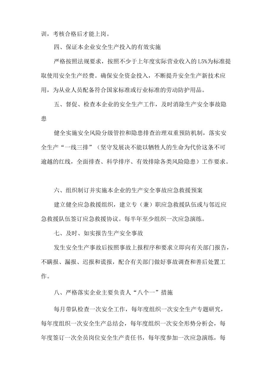 运输企业安全生产责任公开承诺书.docx_第2页