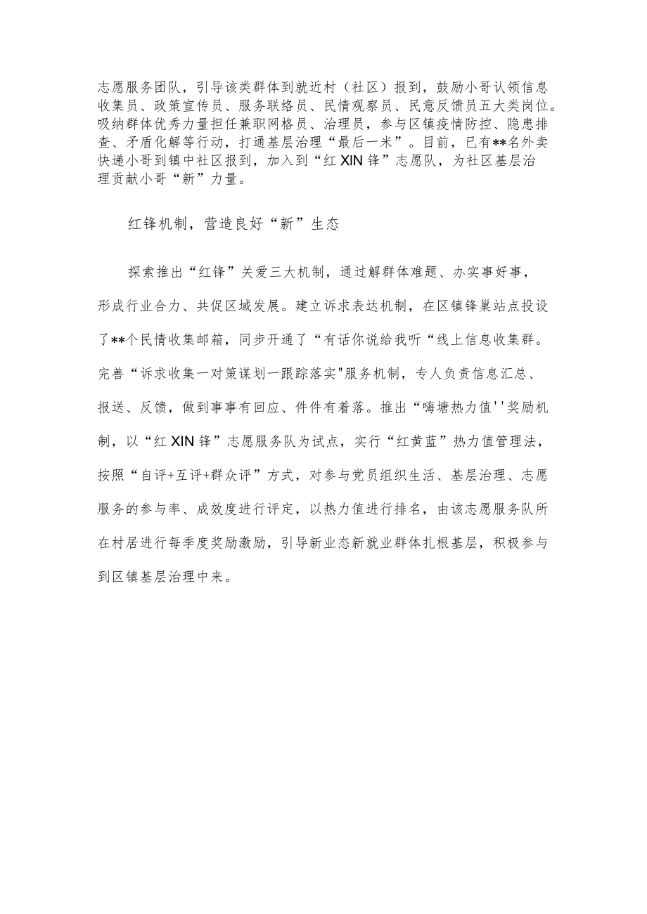 经验材料：以“新”助“新”让“新”发力.docx_第2页