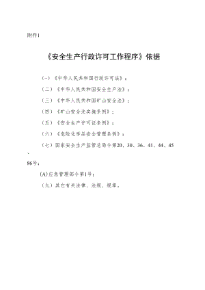 行政许可工作程序流程图.docx