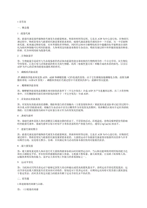 资料-邓树勋运动生理学2版课后答案.docx