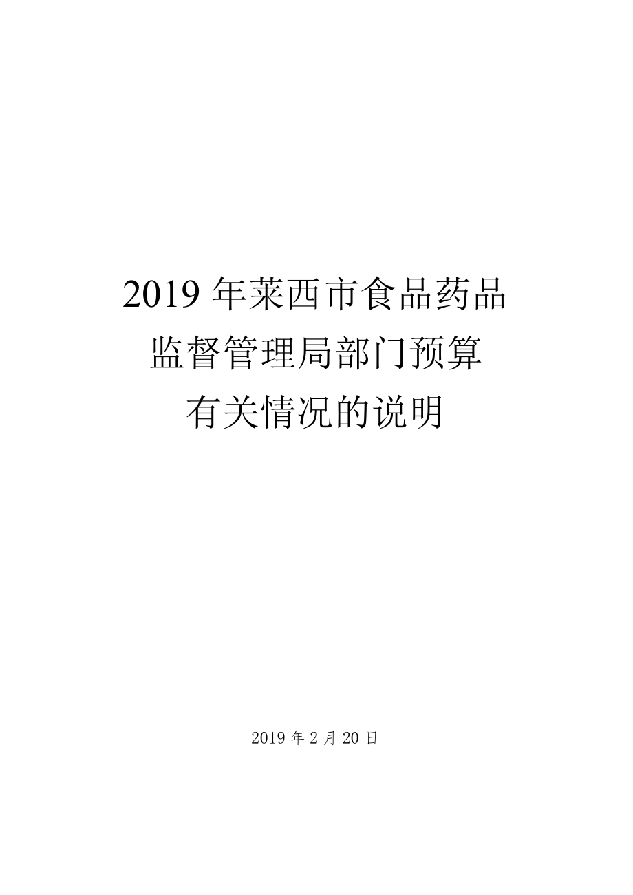 第三部分2018年部门预算情况和重要事项说明.docx_第1页