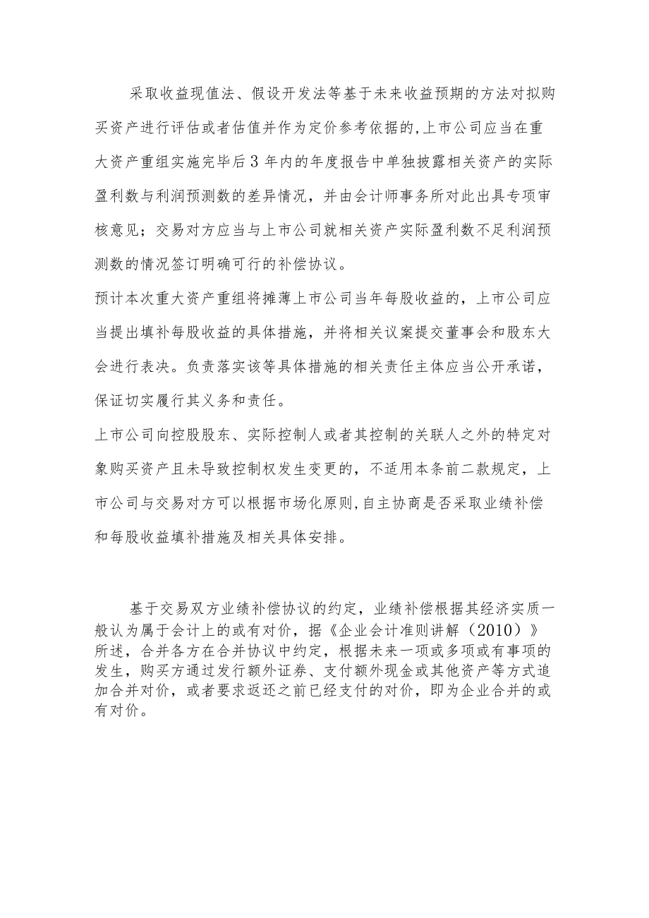 简单了解业绩补偿的会计处理及监管要点.docx_第2页