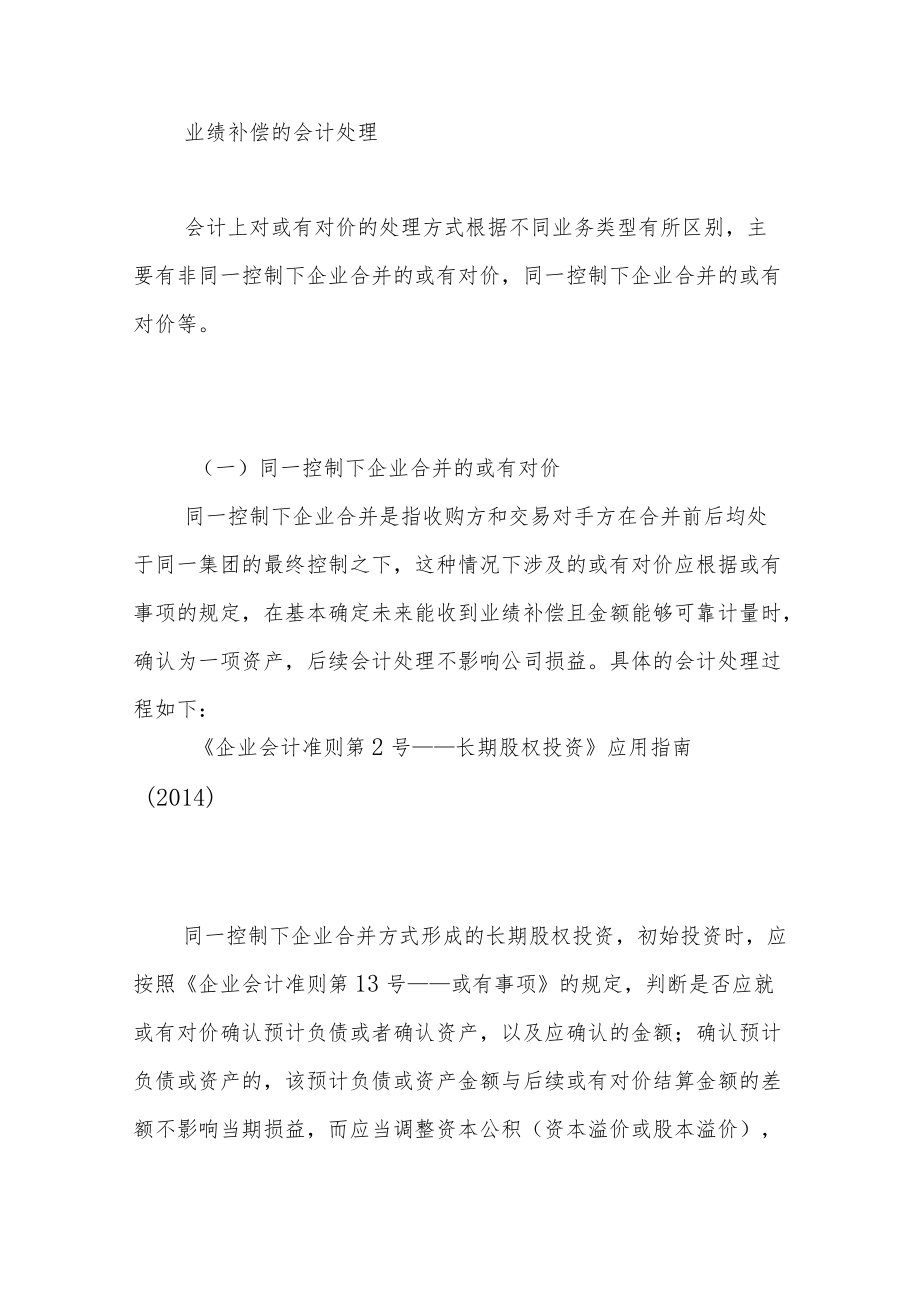 简单了解业绩补偿的会计处理及监管要点.docx_第3页