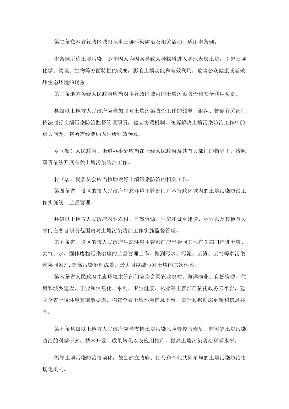 福建省土壤污染防治条例.docx_第2页