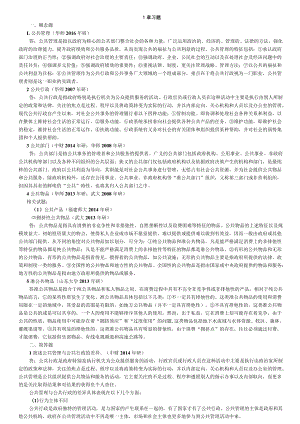 资料-陈振明公共管理学2版考研题.docx