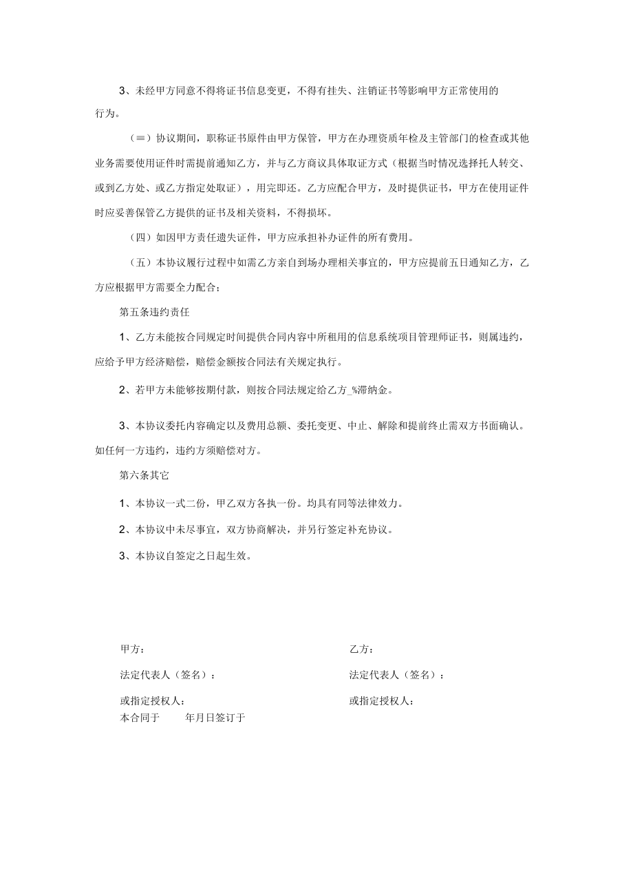 证书租赁协议.docx_第2页