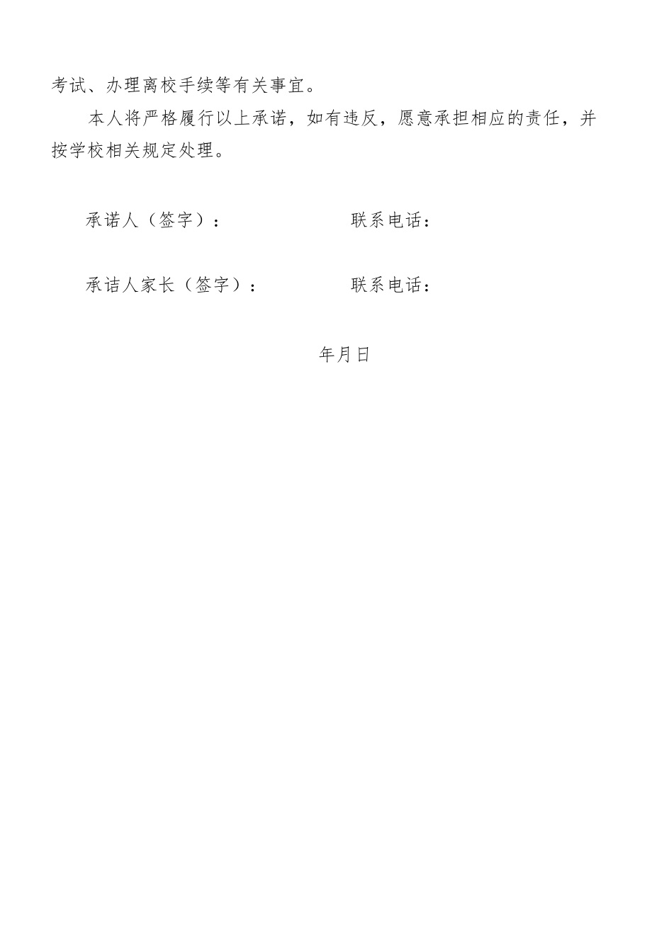 石家庄财经职业学院疫情防控期间学生顶岗实习承诺书.docx_第2页