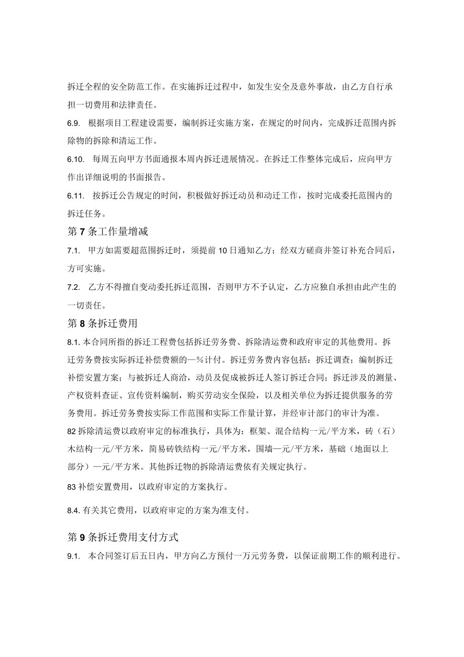 项目拆迁委托合同.docx_第3页