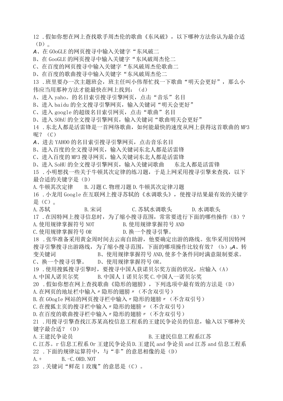 第二章信息的获取习题.docx_第2页